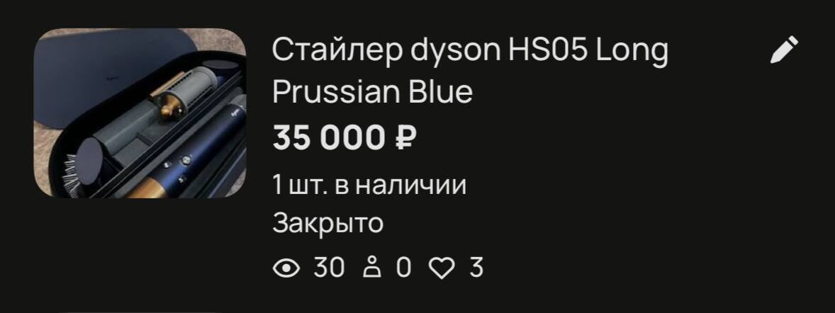 Продажа Dyson HS05 за 35 000₽