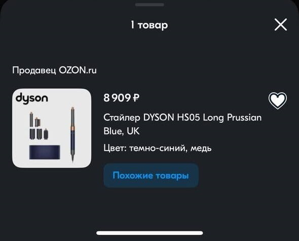 Покупка Dyson HS05 за 8 909₽