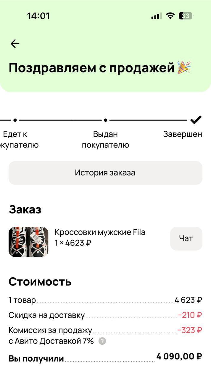 Продажа FILA за 4 090₽
