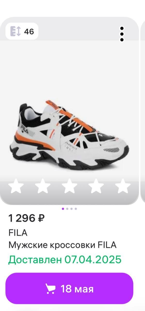 Выкуп FILA за 1 296₽