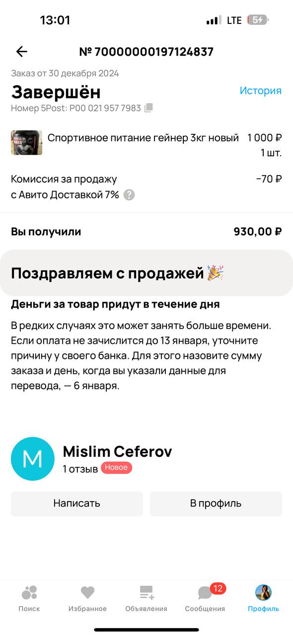 Продажа гейнера за 930₽