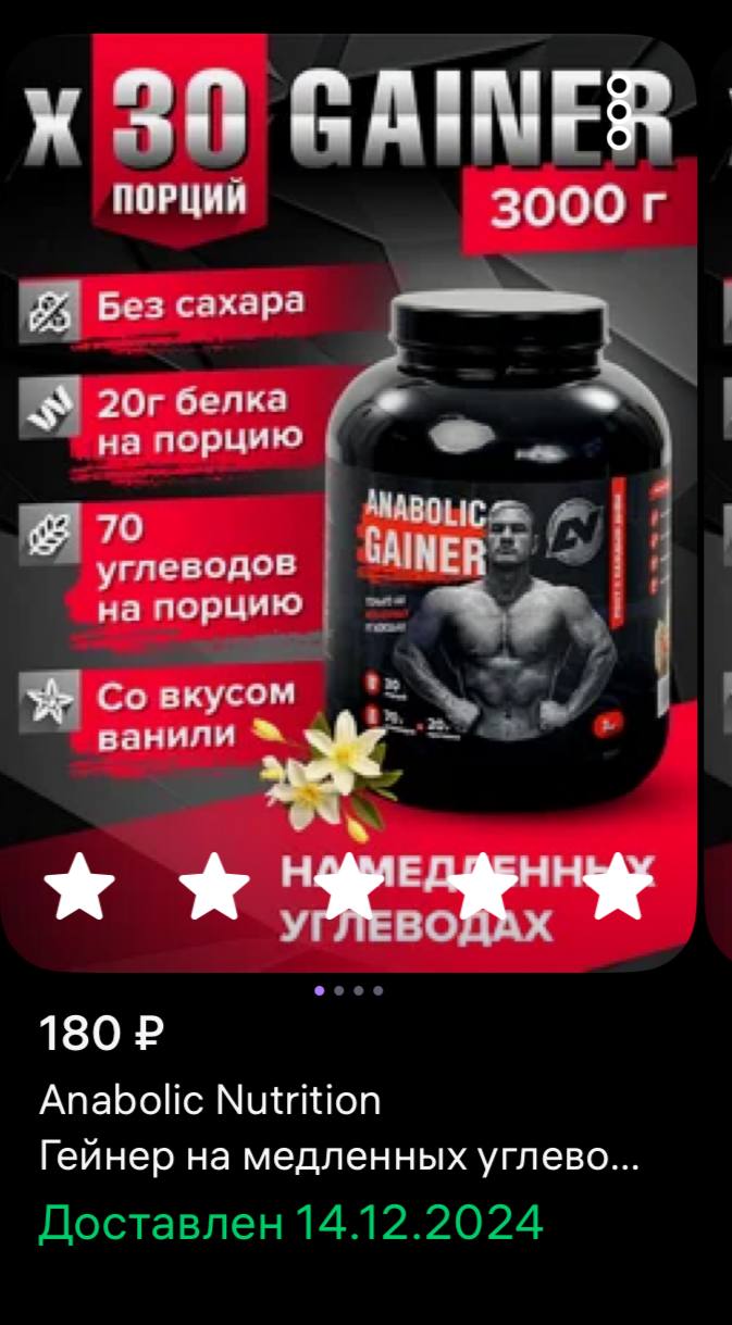 Покупка гейнера за 180₽