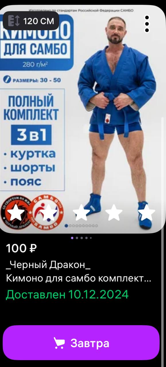 Покупка кимоно за 100 ₽