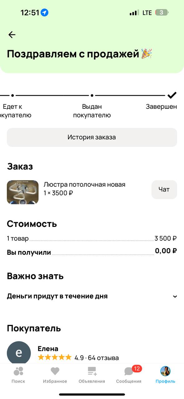 Продажа люстры за 3 500₽