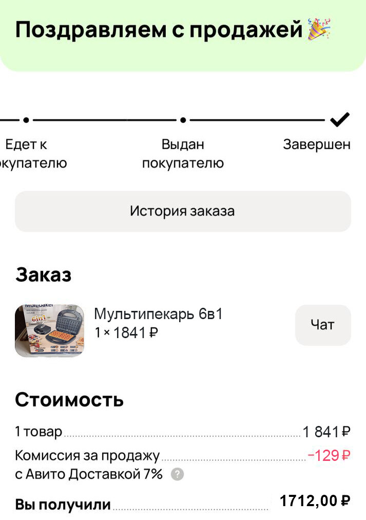 Продажа мультипекаря за 1 712₽