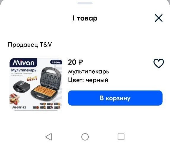 Покупка мультипекаря за 20₽